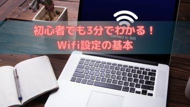 Wi-fi接続設定の方法